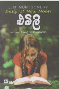 එමිලි