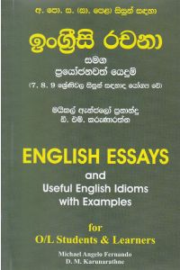 ඉංග්රීසි රචනා සමග ප්රයෝජනවත් යෙදුම්