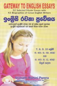 ඉංග්රීසි රචනා ප්රවේශය