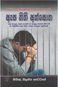 ඇප නීති අත්පොත