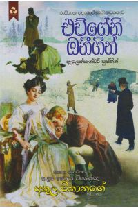 එව්ගේනි ඔනීගින්