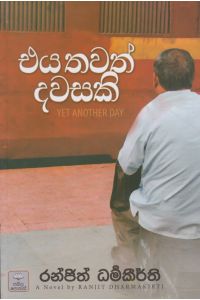 එය තවත් දවසකි