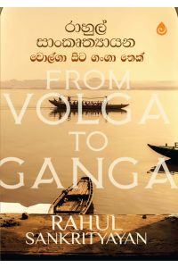 වොල්ගා සිට ගංගා තෙක්