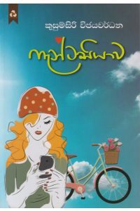 ෆැන්ටසියාව