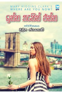 ඉන්න තැනින් එන්න