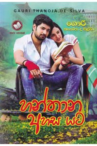 හන්තාන අහස යට