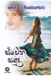ස්වේත සමුද්ර