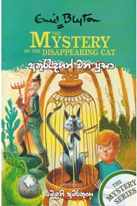 අතුරුදහන් වන පූසා