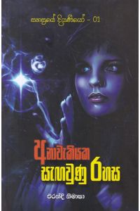 අනාවැකියක සඟවුණු රහස සහස්රයේ දියණියෝ