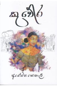 කුවේර