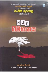 ධවල ගිම්හානය