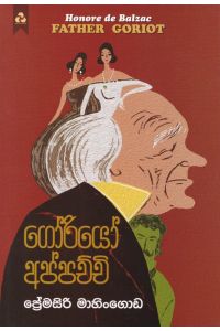 ගෝරියෝ අප්පච්චි