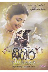 ශිඛර