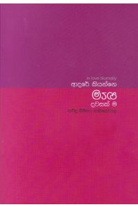 ආදරේ කියන්නෙ හැම දවසක් ම