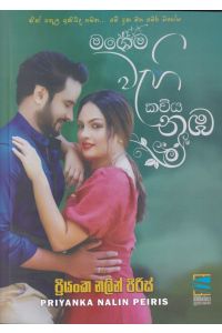 මගෙම වැහි කවිය නුඹ