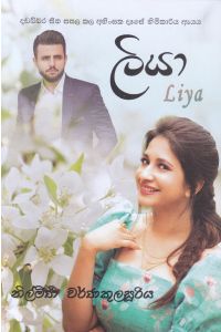ලියා
