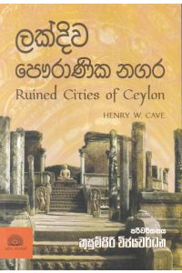 ලක්දිව පෞරාණික නගර