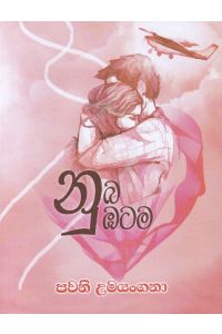 නුබ නුඹටම