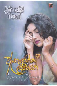 ඇහැරෙන්න ප්රේමයෙන්