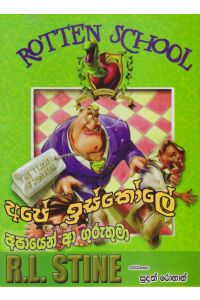 අපායෙන් ආ ගුරුතුමා