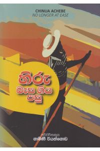 හිරු බැස ගිය පසු
