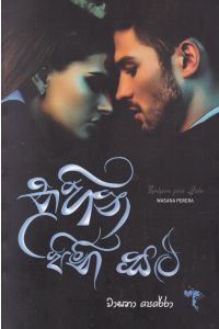 තුහින පිනි සළු