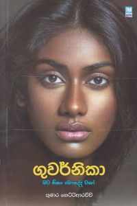 ගුවර්නිකා