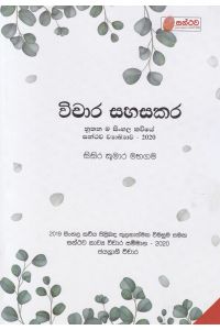 විචාර සහසකර