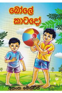 බෝලේ කාටදෝ
