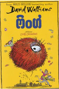 ෆිංග්