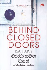 මරුවා සමඟ වාසේ