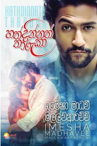 හත්දින්නත් තාරකා