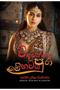 විඳවන්නද මේ භවය පුරා
