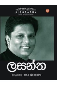 ලසන්ත