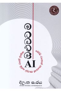 ඔළුවටම AI
