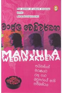 සයිමන්ගේ මරණයට රතු පාට බවුසරයේ ඇති සම්බන්ධය