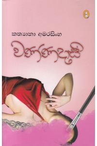 වණ්ණ දාසි