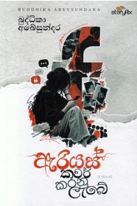 ඇරියස් කවර් කරනු ලැබේ