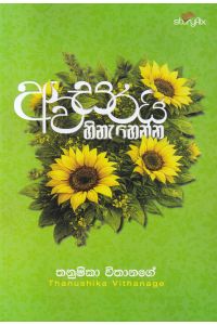 අවසරයි හිනැහෙන්න