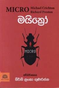 මයික්‍රෝ