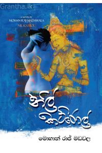 නිල් කට්රොල් duplicate