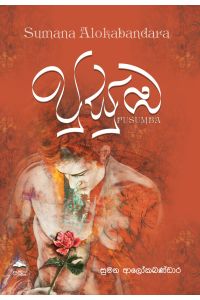 පුසුඹ