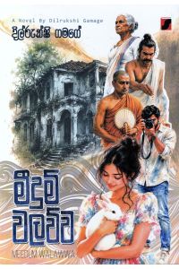 මීදුම් වලව්ව