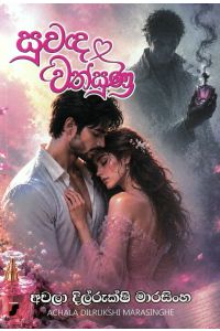 සුවඳ වත්සුණු