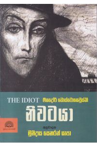 නිවටයා