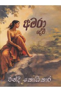 අමරා දේවී