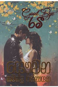 Good Bye රමී