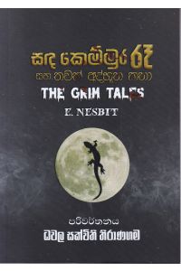 සඳ කෙම්මුර රෑ සහ තවත් අද්භූත කතා