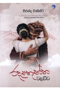 රදළතැන්න වලව්ව