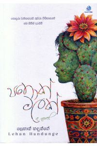පතොක් මලක්